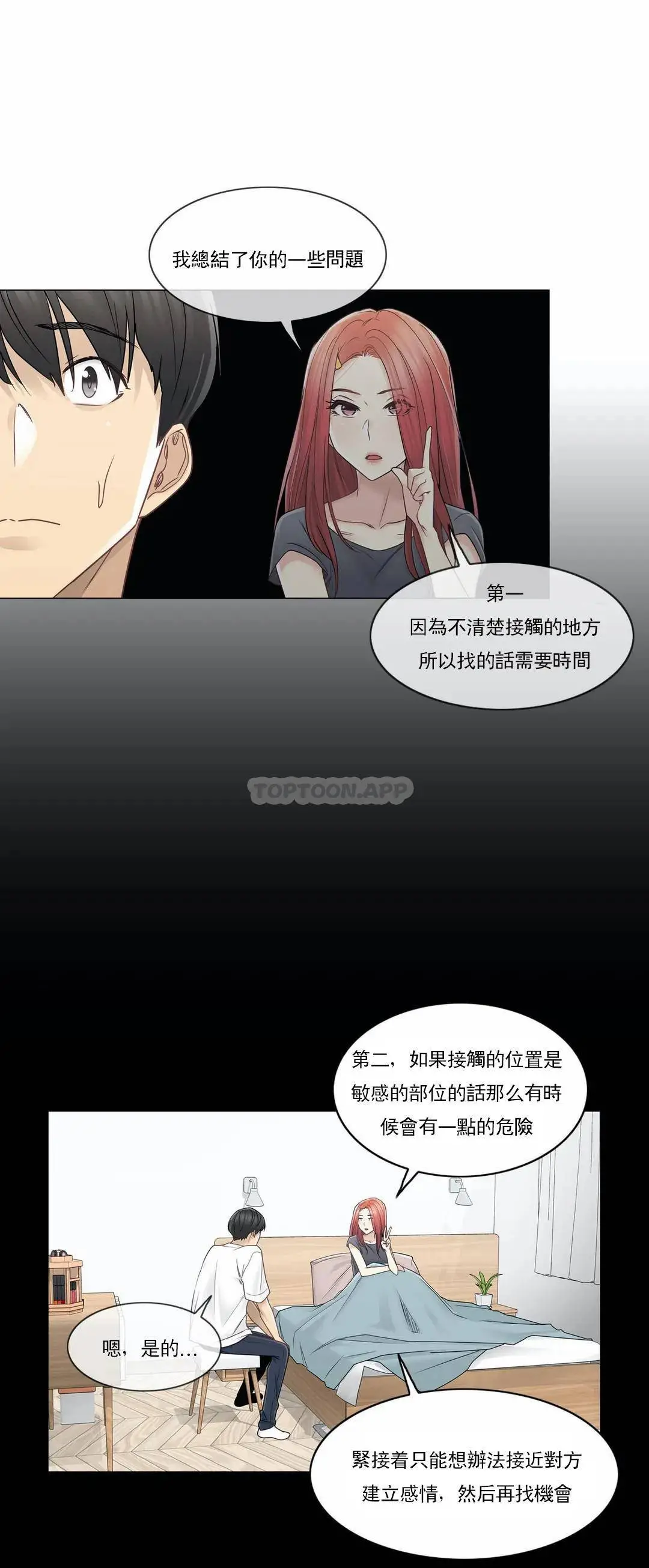 触摸解封 第41话 第10页