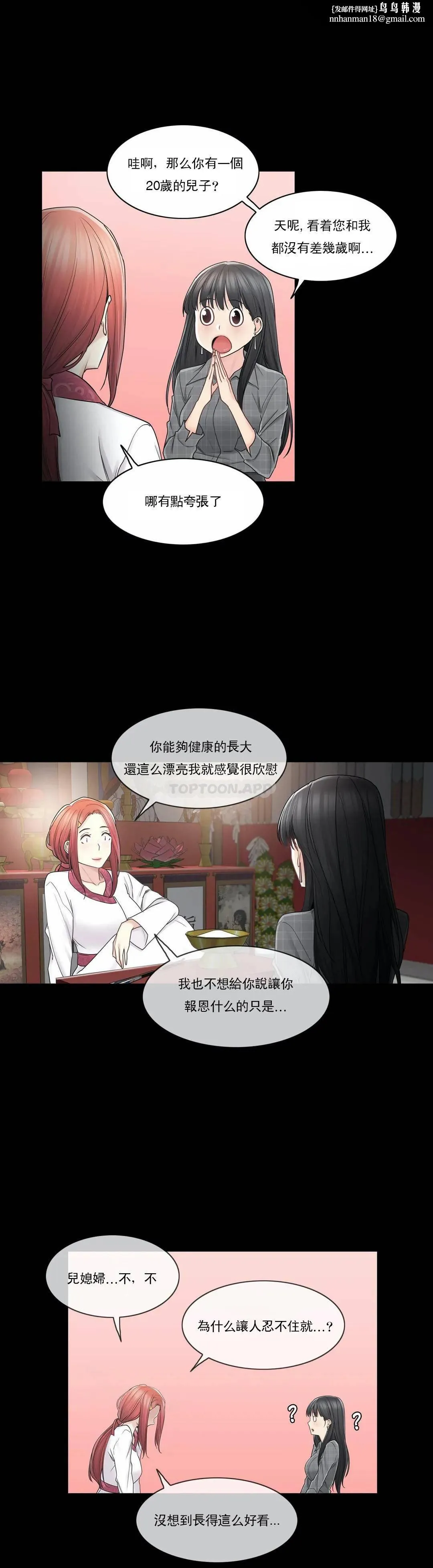 触摸解封 第41话 第17页