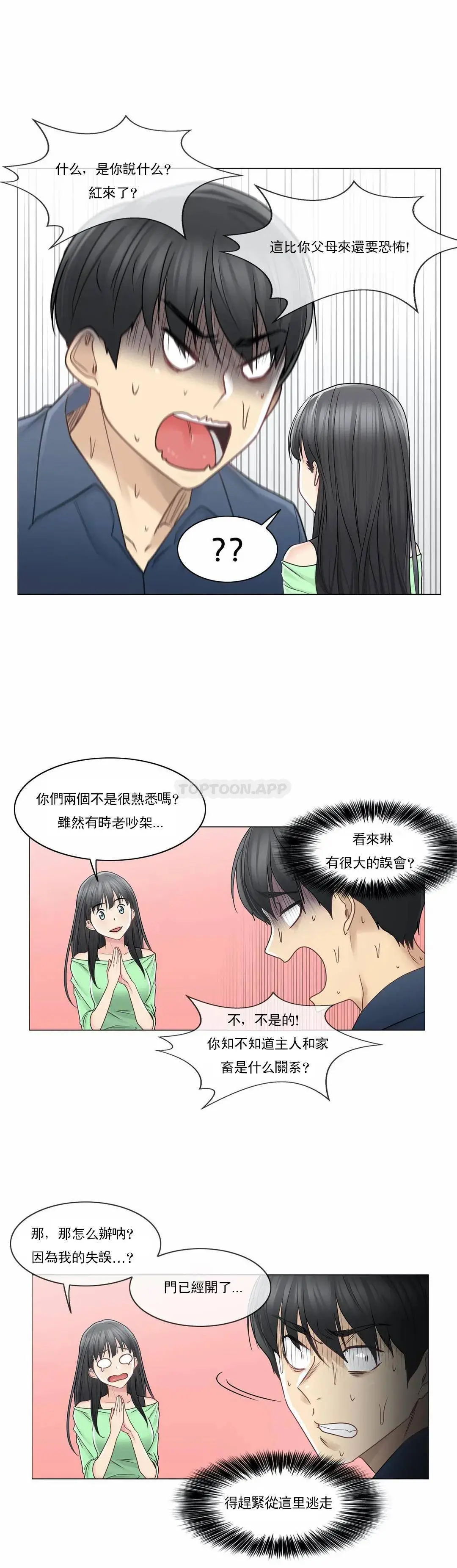 触摸解封 第41话 第31页