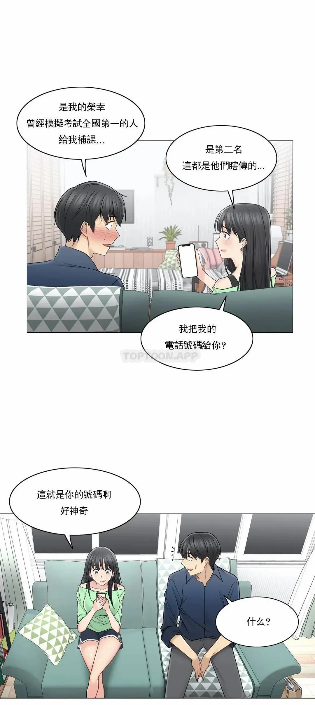 触摸解封 第41话 第28页