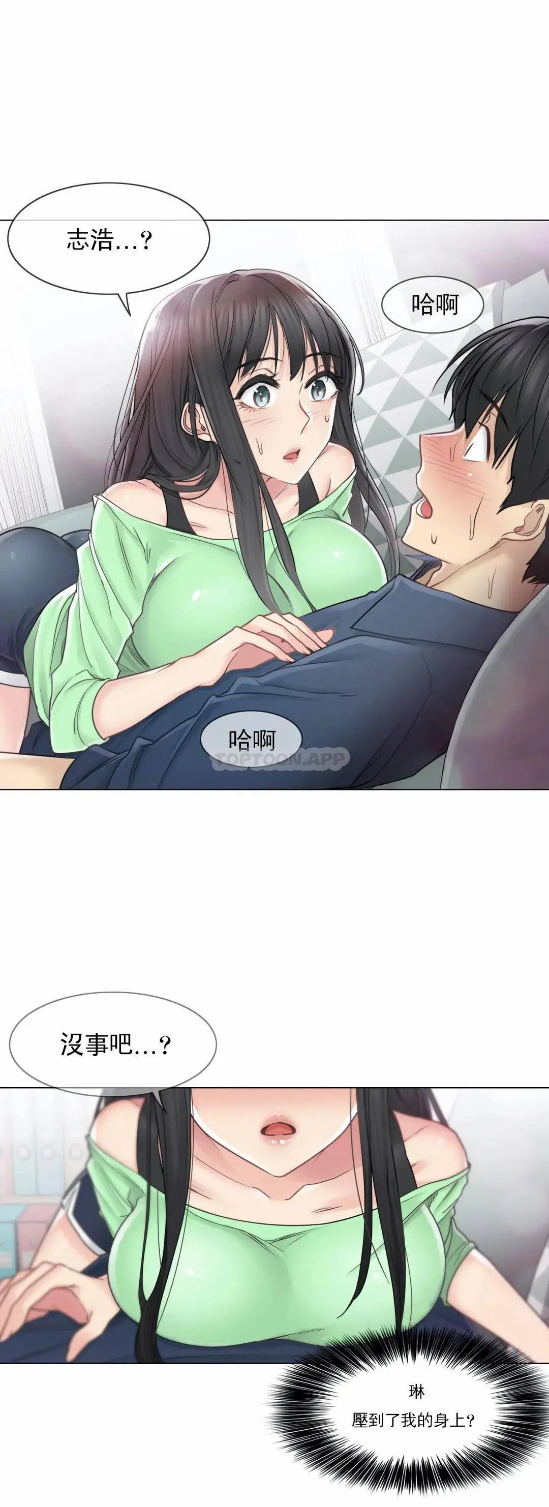 触摸解封 第41话 第25页
