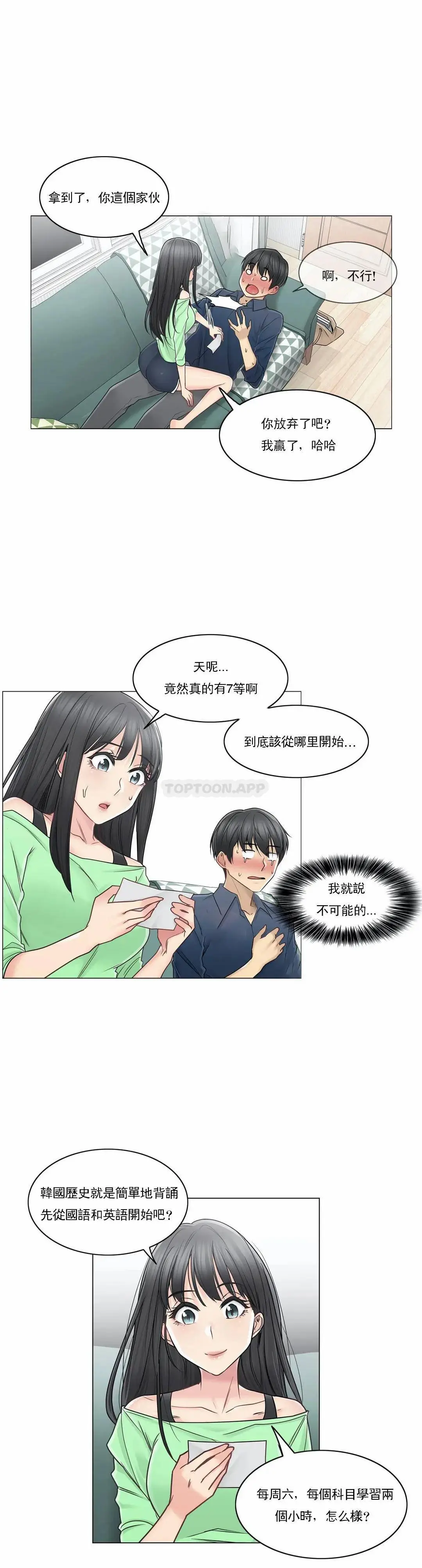 触摸解封 第41话 第27页