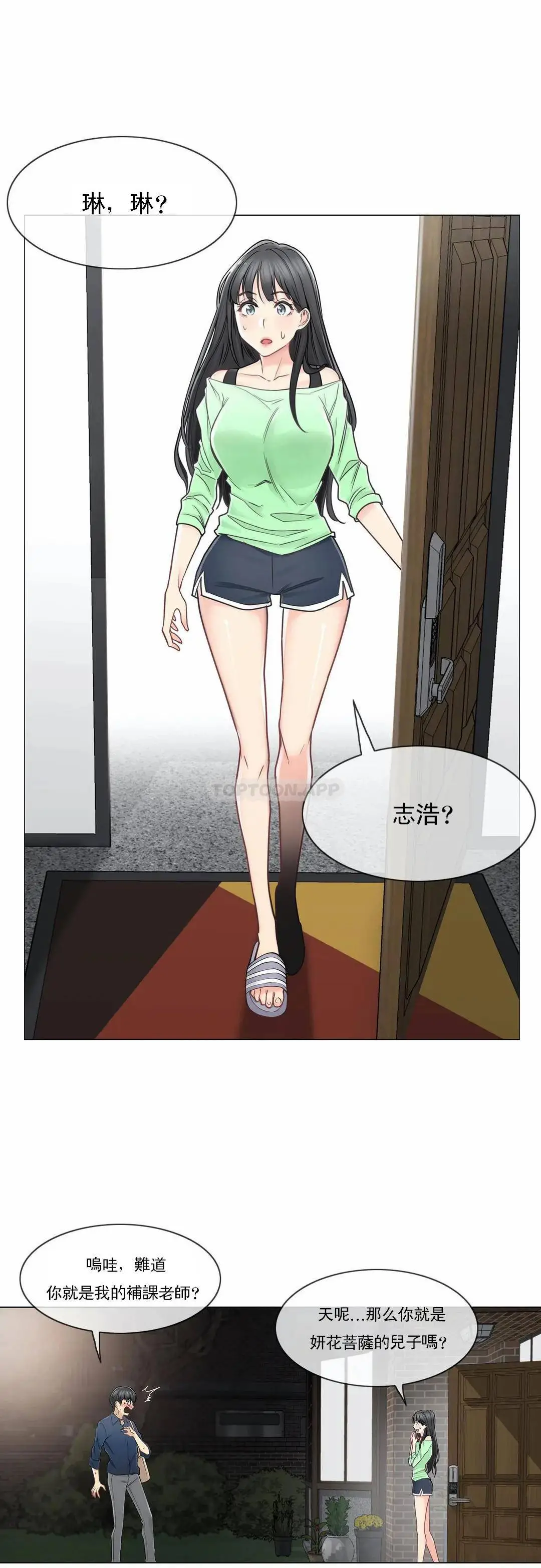 触摸解封 第41话 第15页