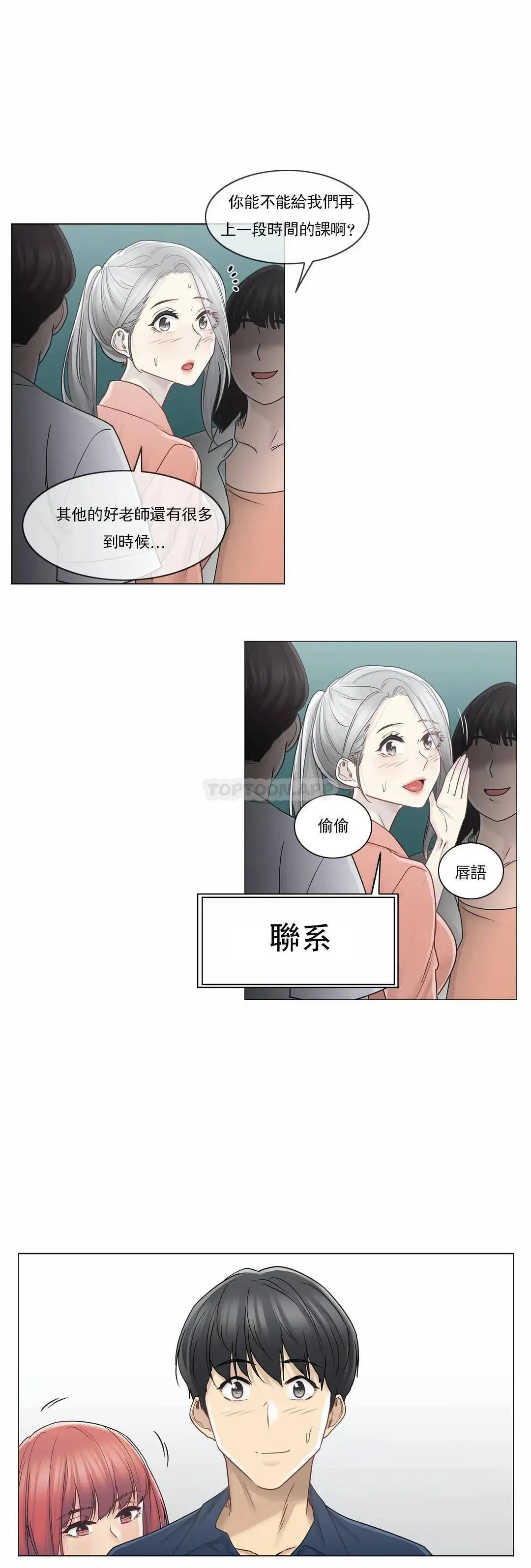 触摸解封 第41话 第4页