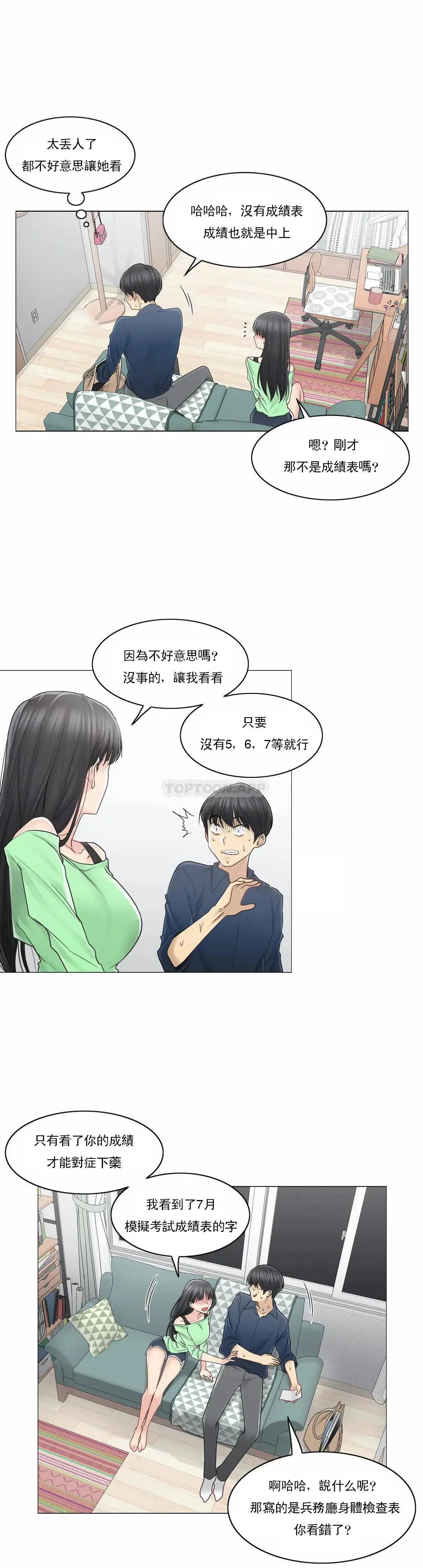 触摸解封 第41话 第22页