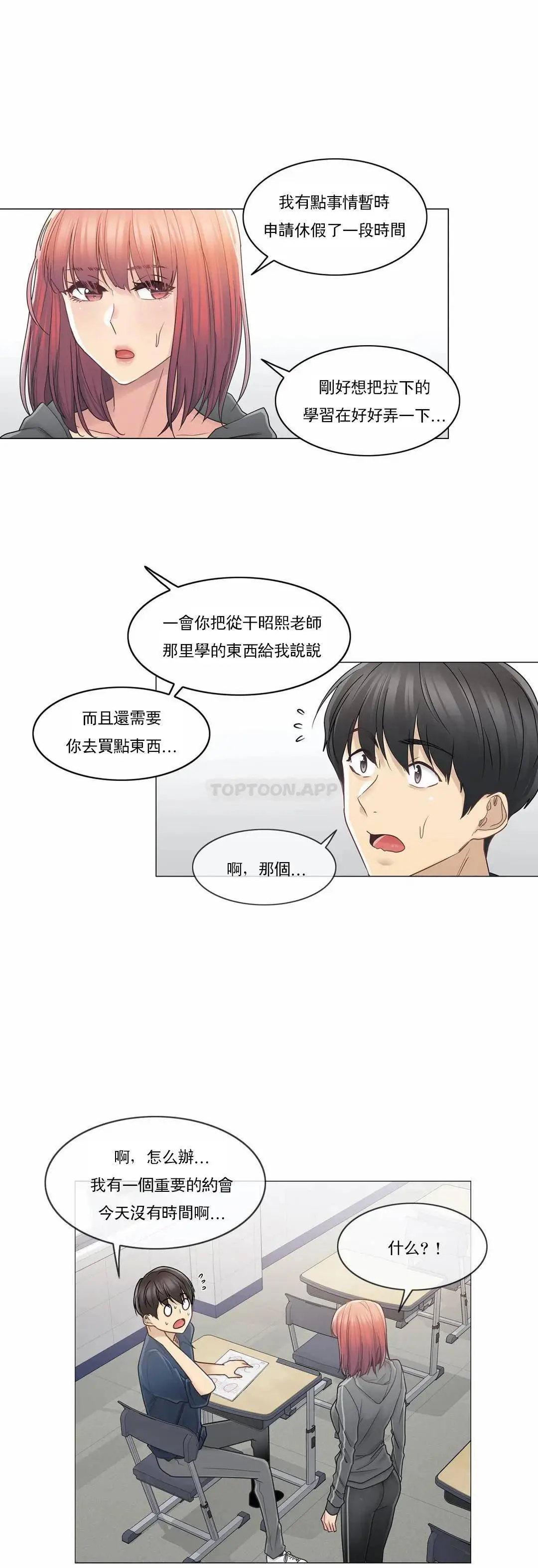 触摸解封 第41话 第6页