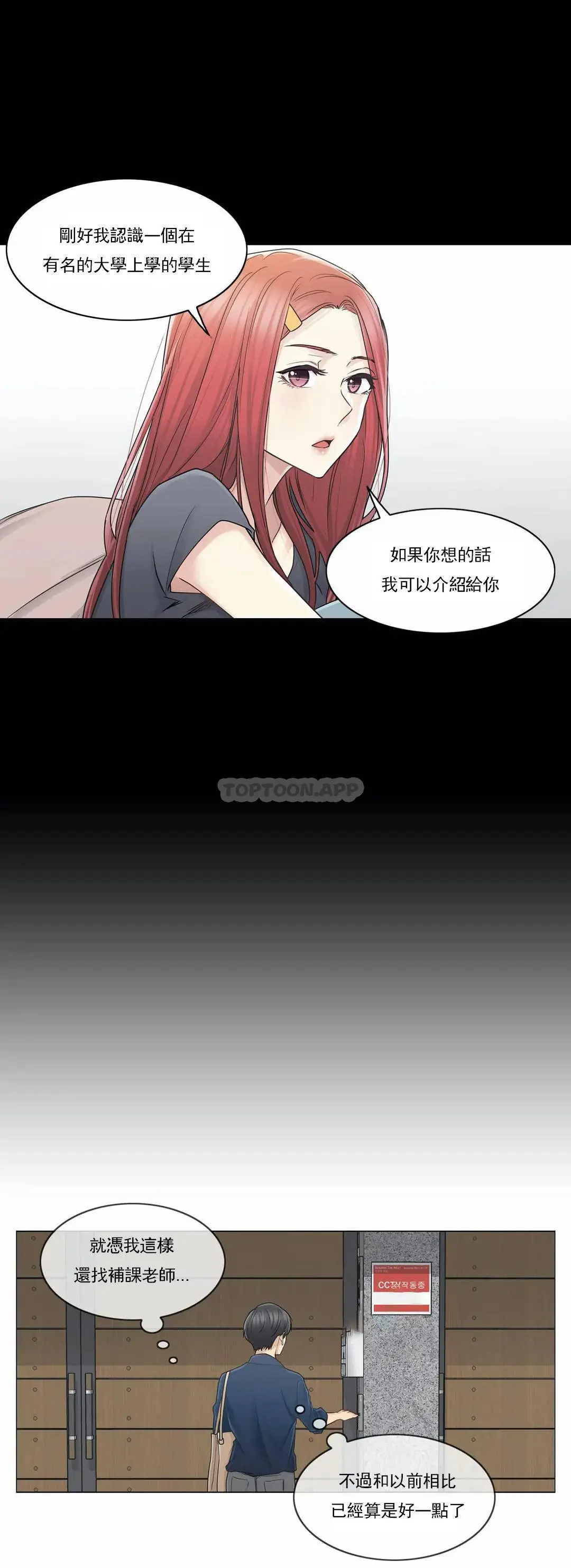 触摸解封 第41话 第12页