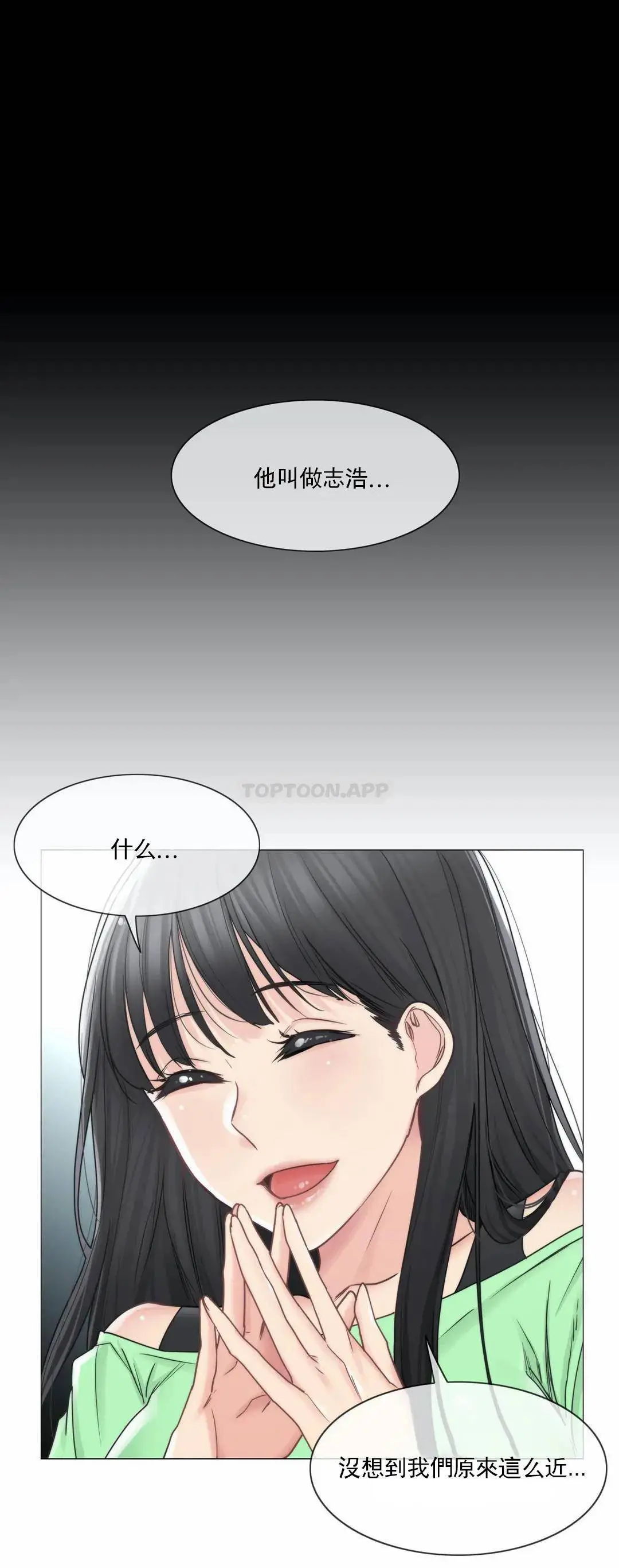 触摸解封 第41话 第19页