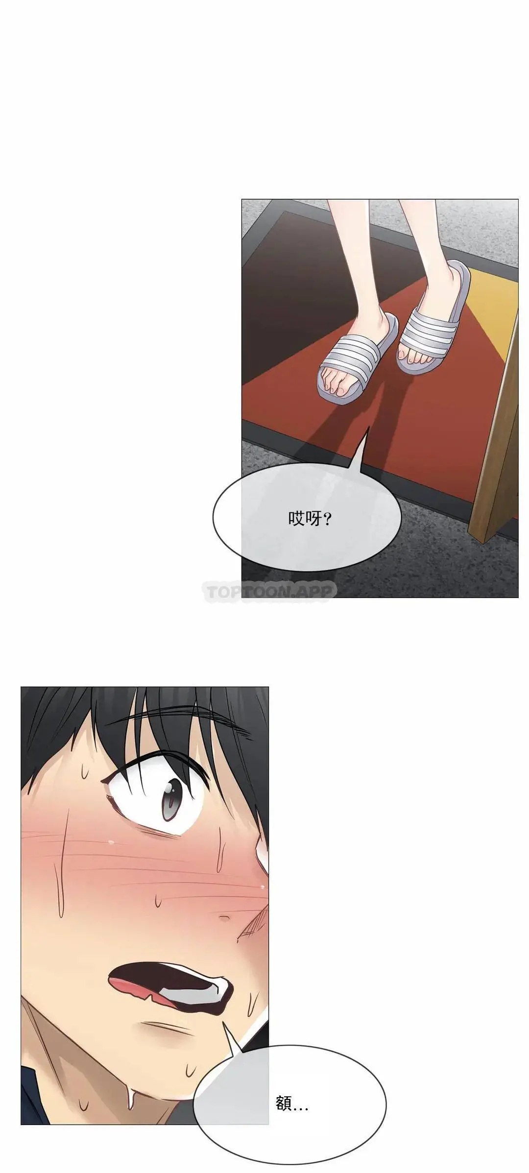 触摸解封 第41话 第14页