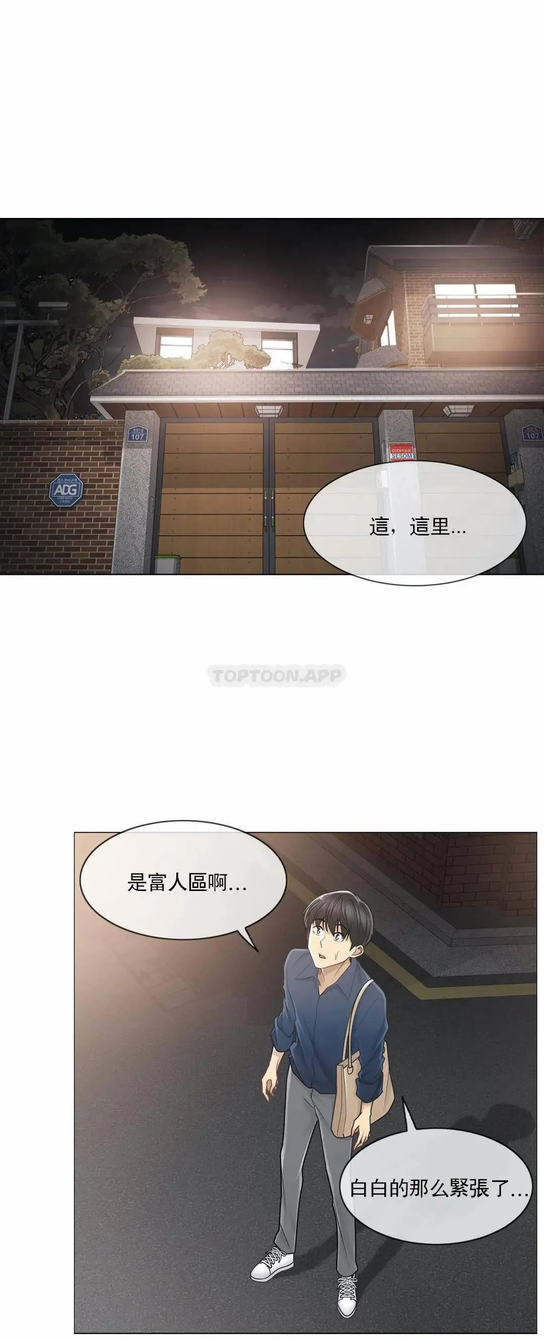 触摸解封 第41话 第9页