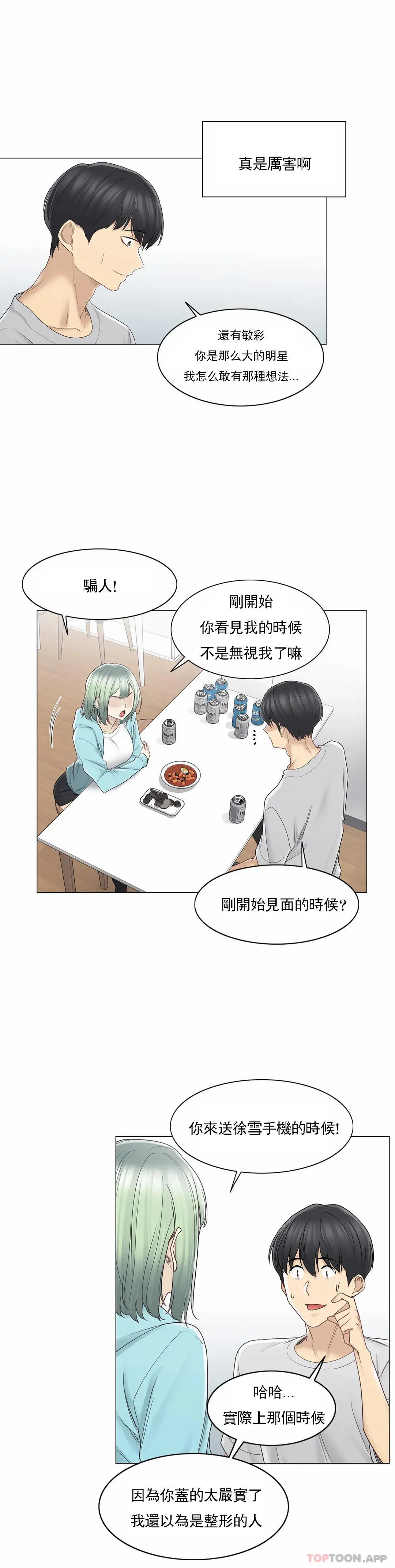 触摸解封 第52话 第13页