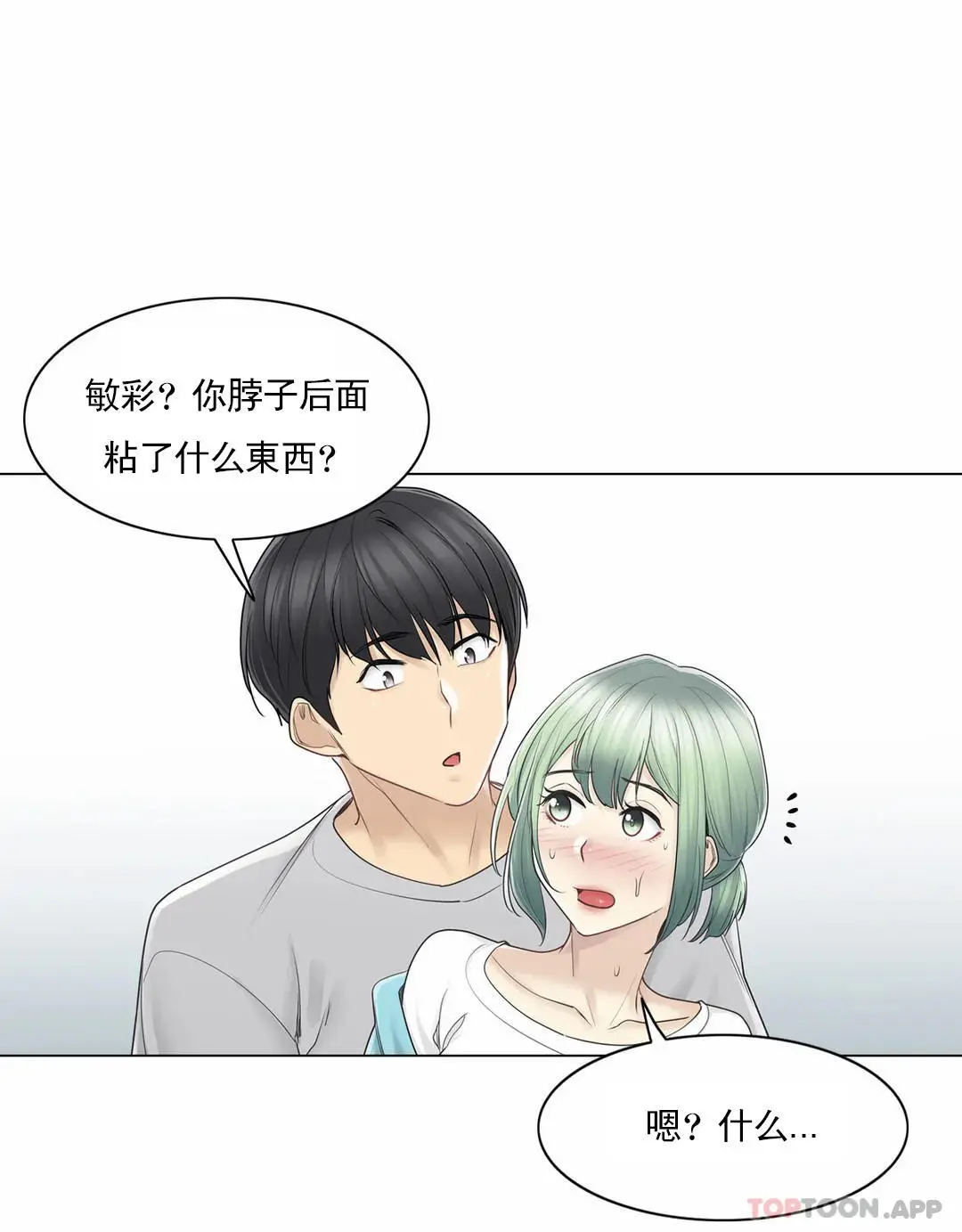 触摸解封 第52话 第31页