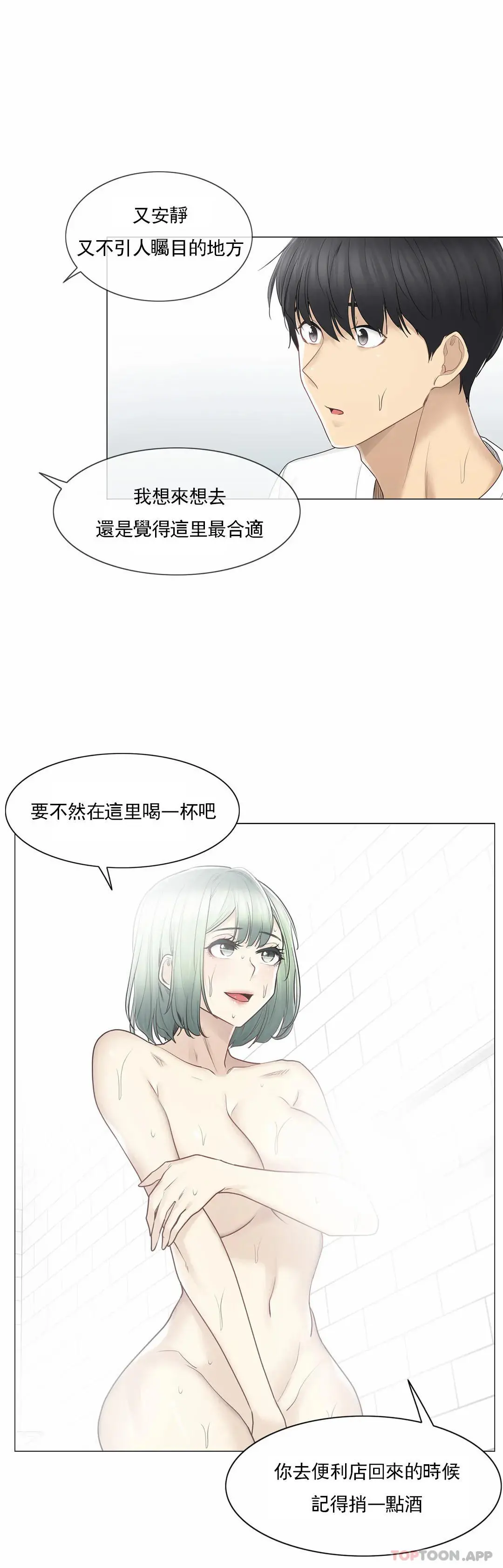 触摸解封 第52话 第4页