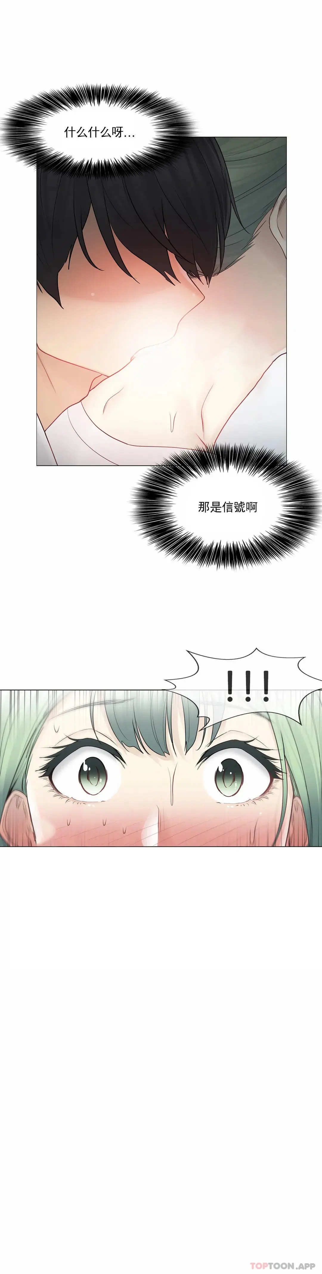 触摸解封 第52话 第32页