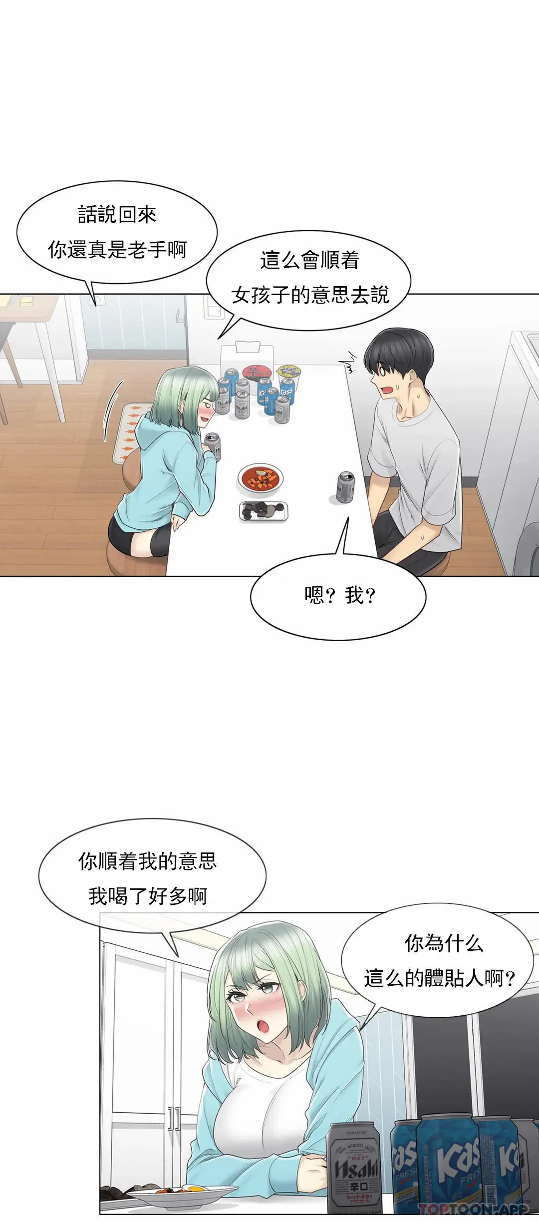 触摸解封 第52话 第7页