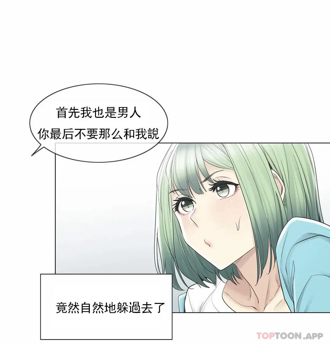 触摸解封 第52话 第12页