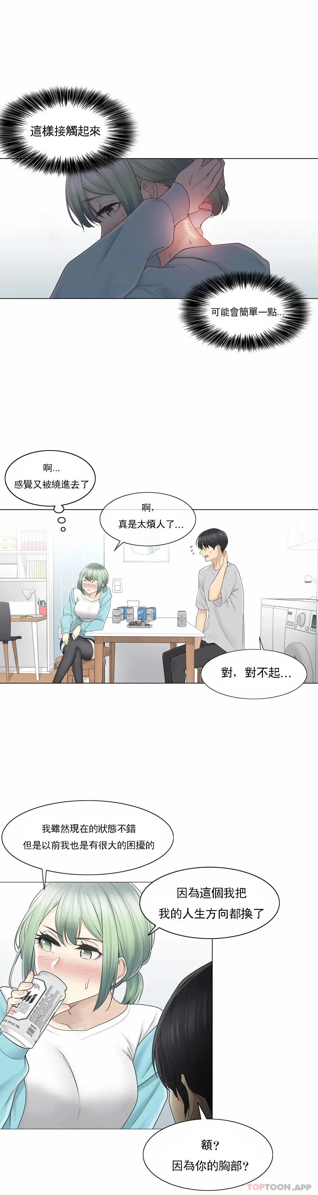 触摸解封 第52话 第19页