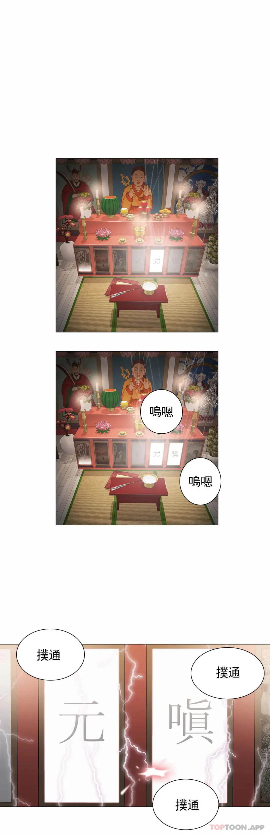 触摸解封 第52话 第34页