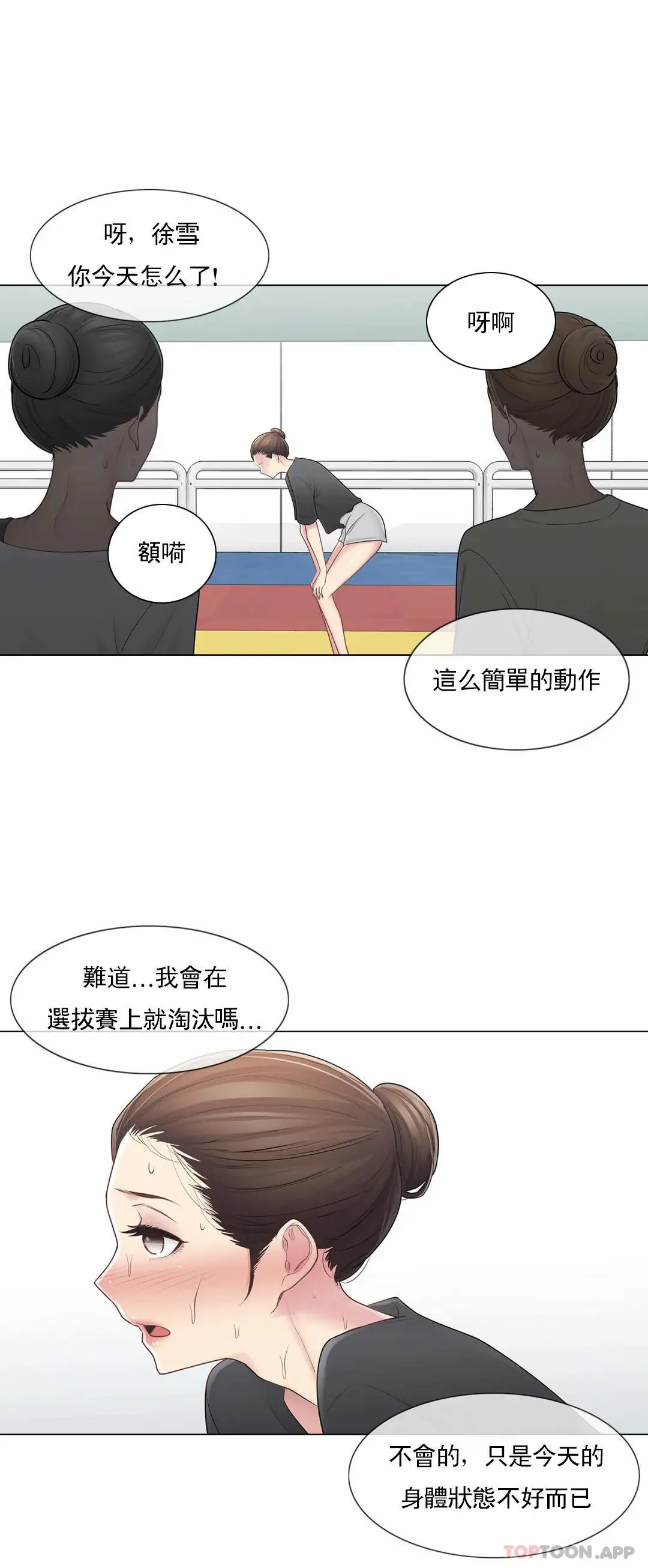 触摸解封 第52话 第37页