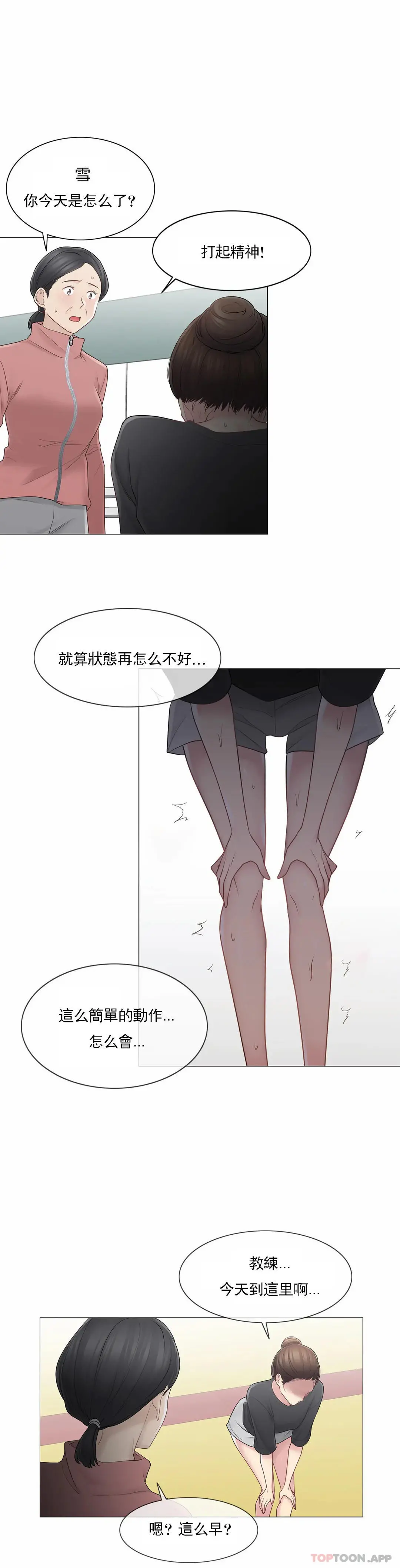 触摸解封 第52话 第38页