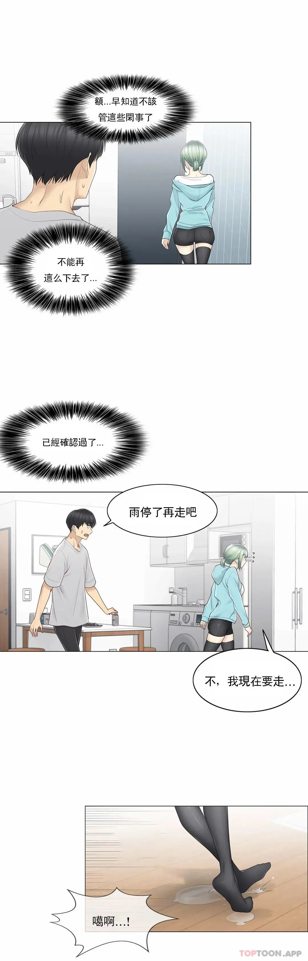触摸解封 第52话 第29页