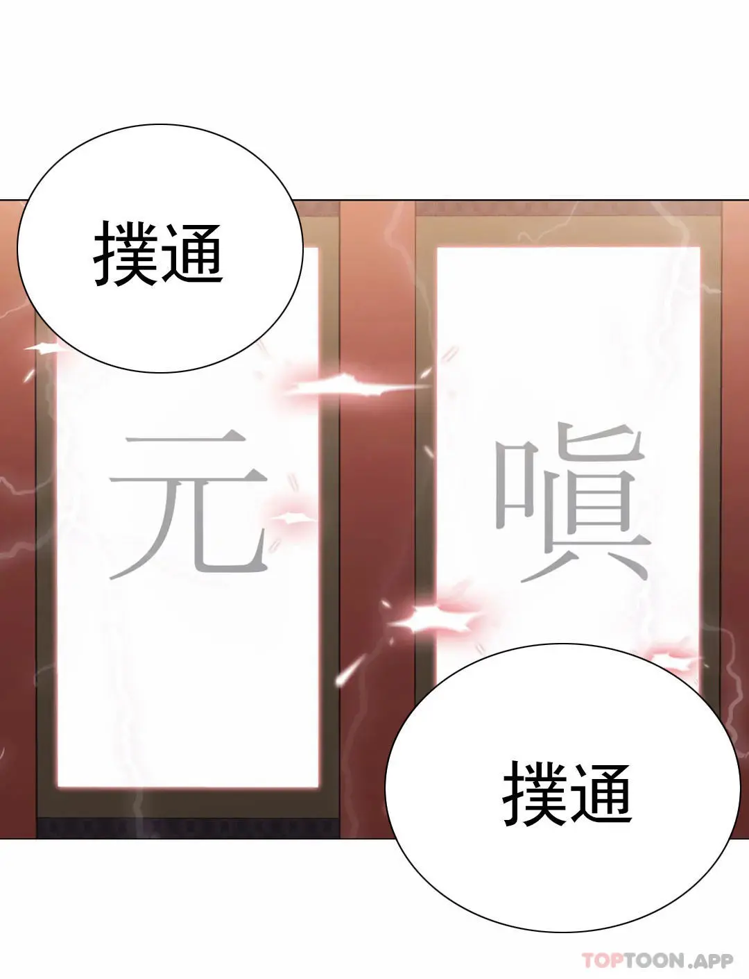 触摸解封 第52话 第35页