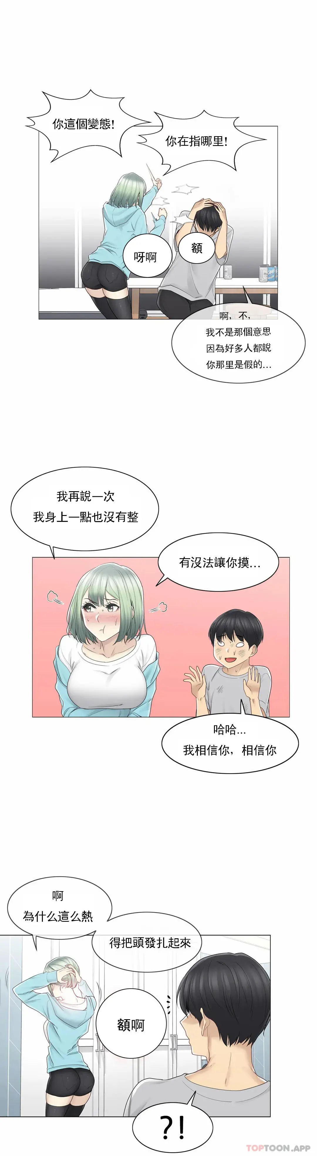 触摸解封 第52话 第17页