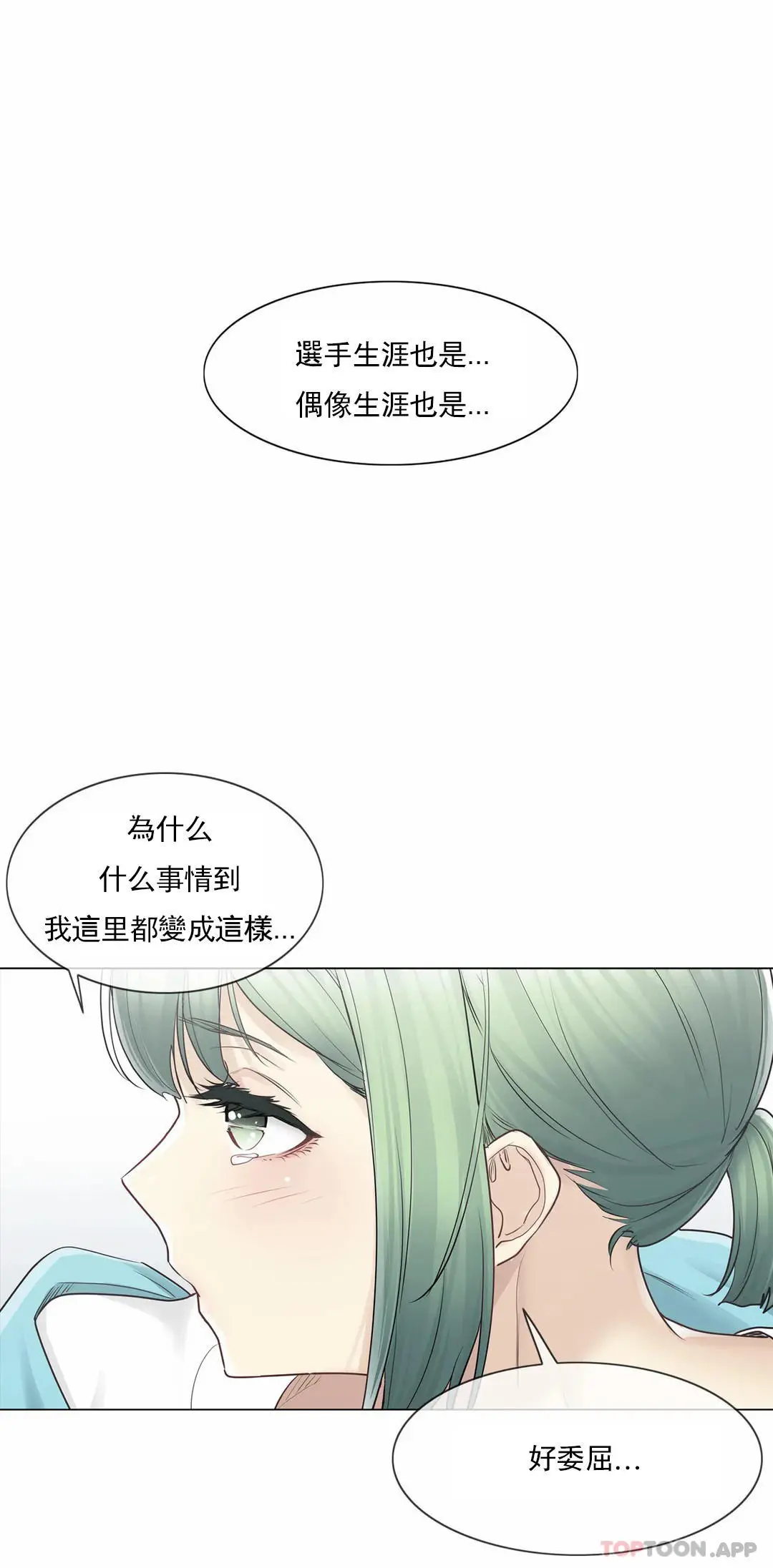 触摸解封 第52话 第25页