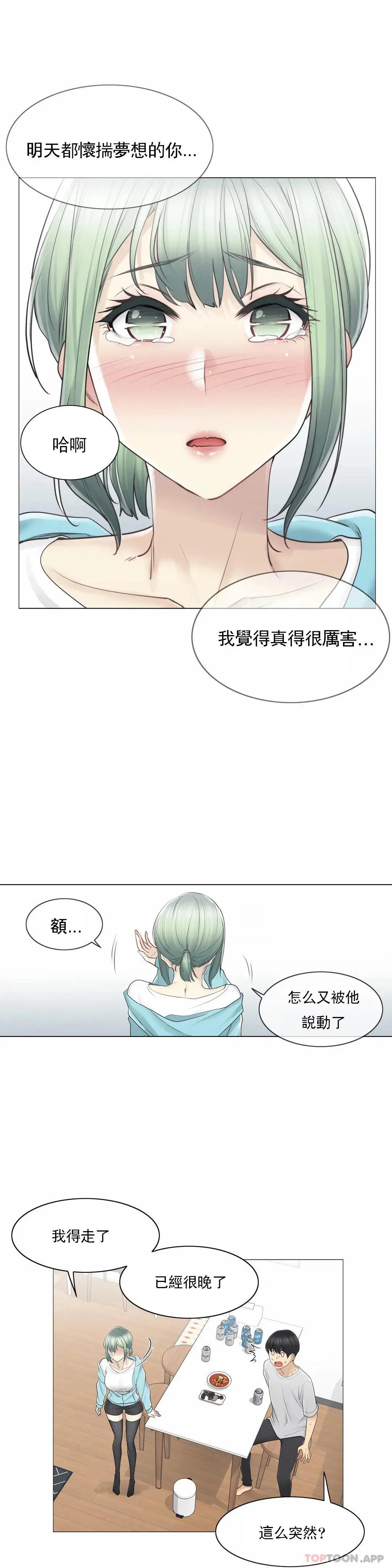触摸解封 第52话 第27页