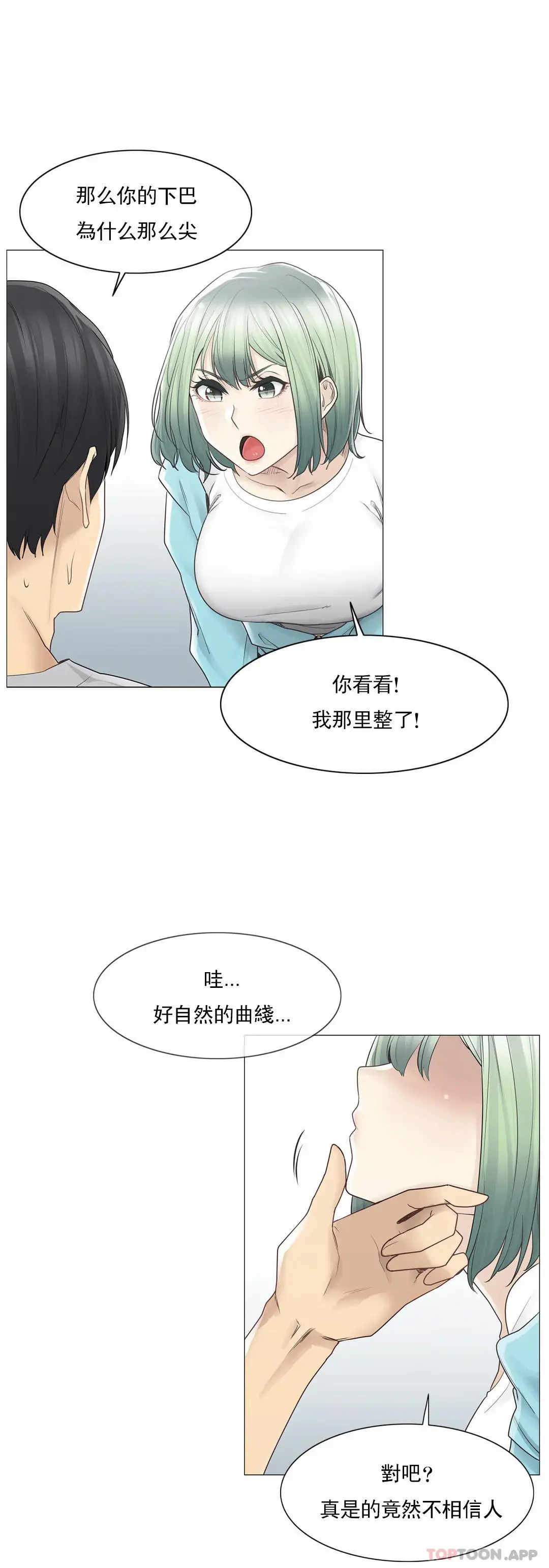 触摸解封 第52话 第15页