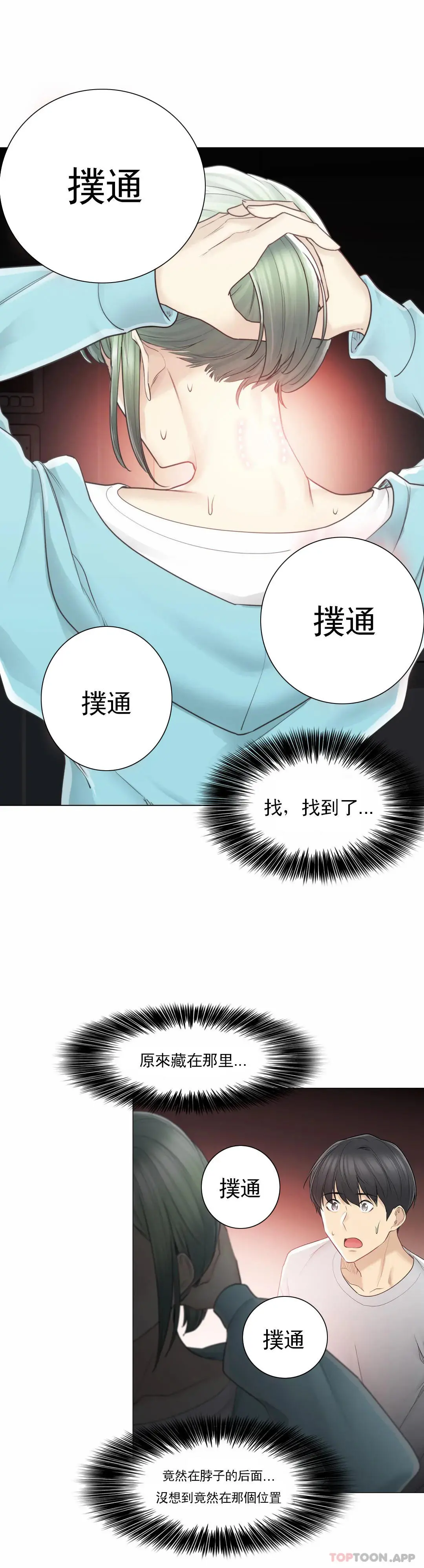 触摸解封 第52话 第18页