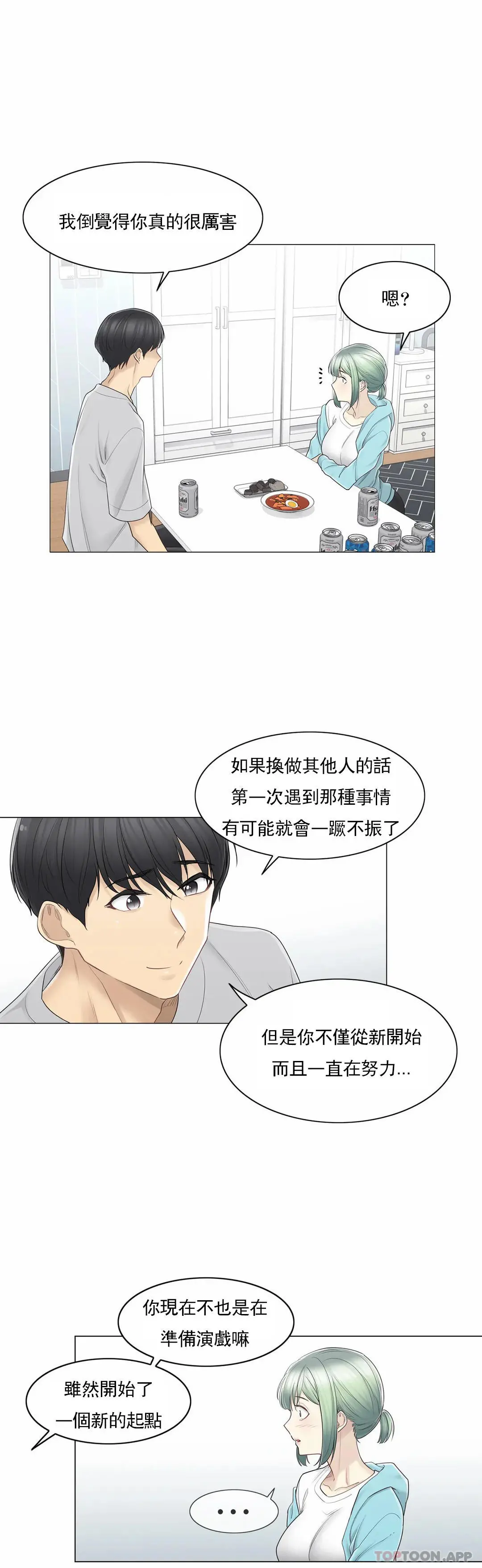 触摸解封 第52话 第26页