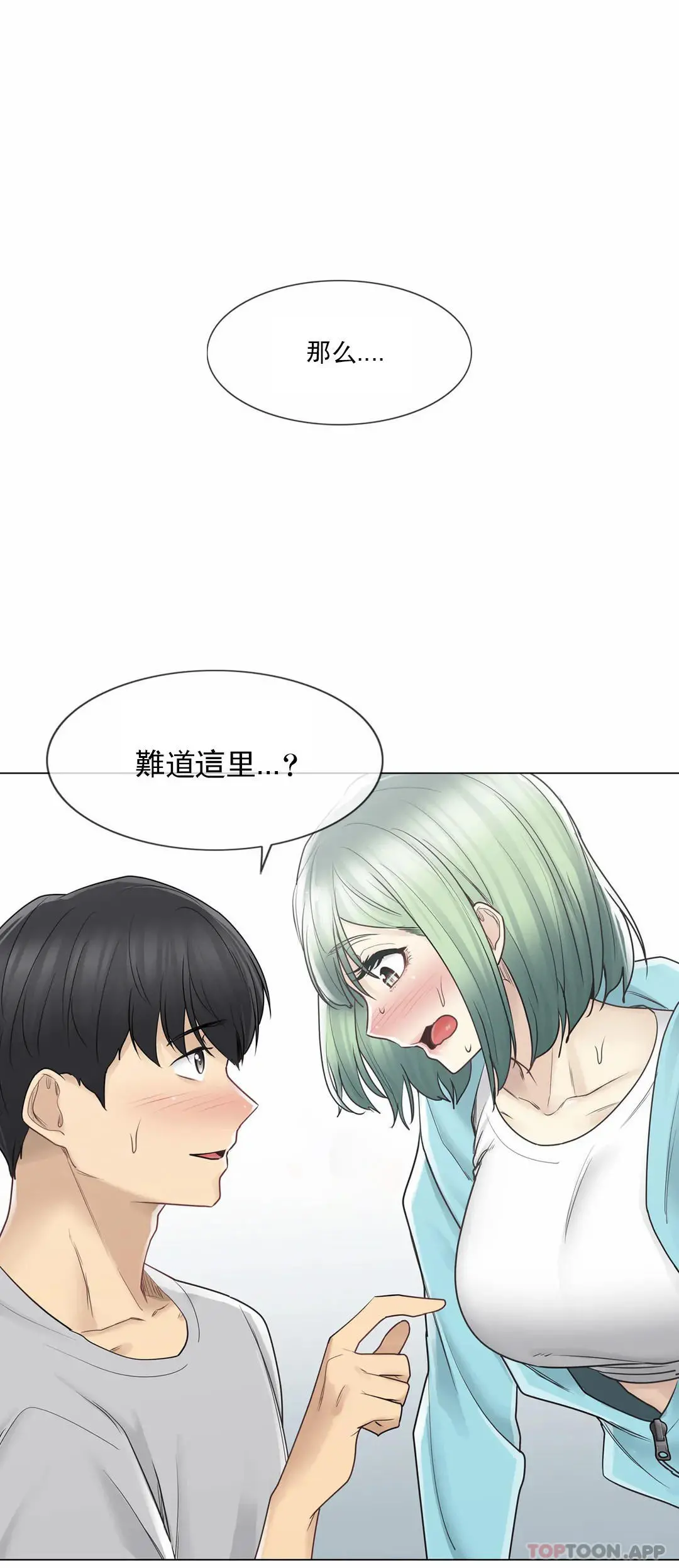 触摸解封 第52话 第16页