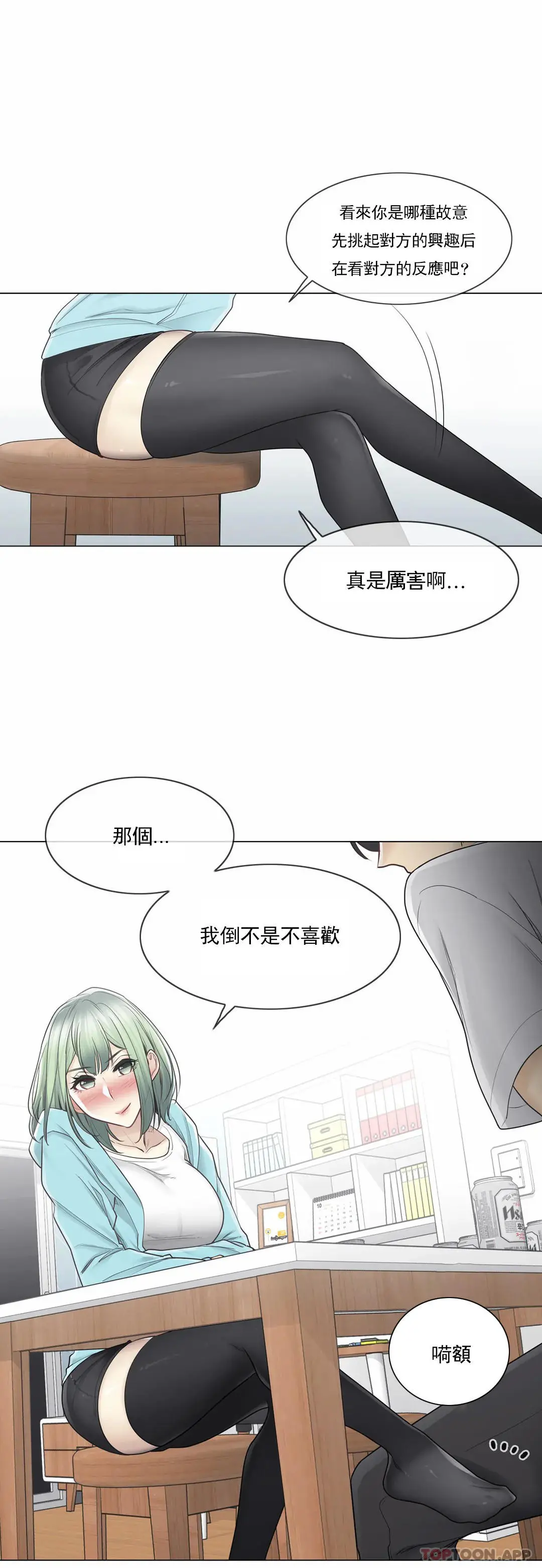触摸解封 第52话 第9页