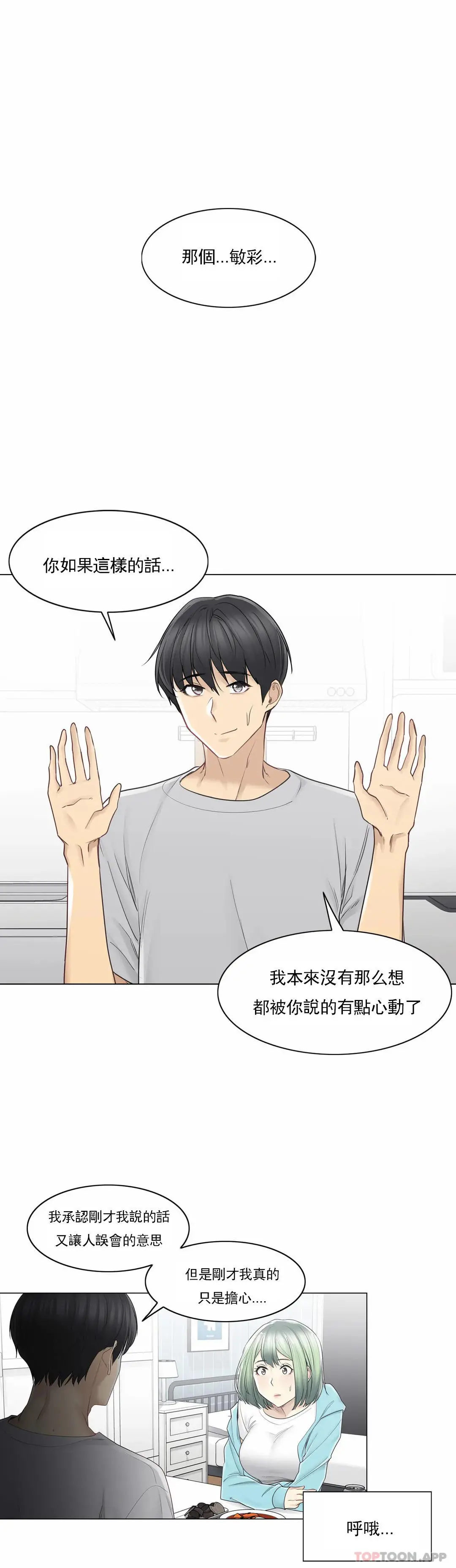 触摸解封 第52话 第11页