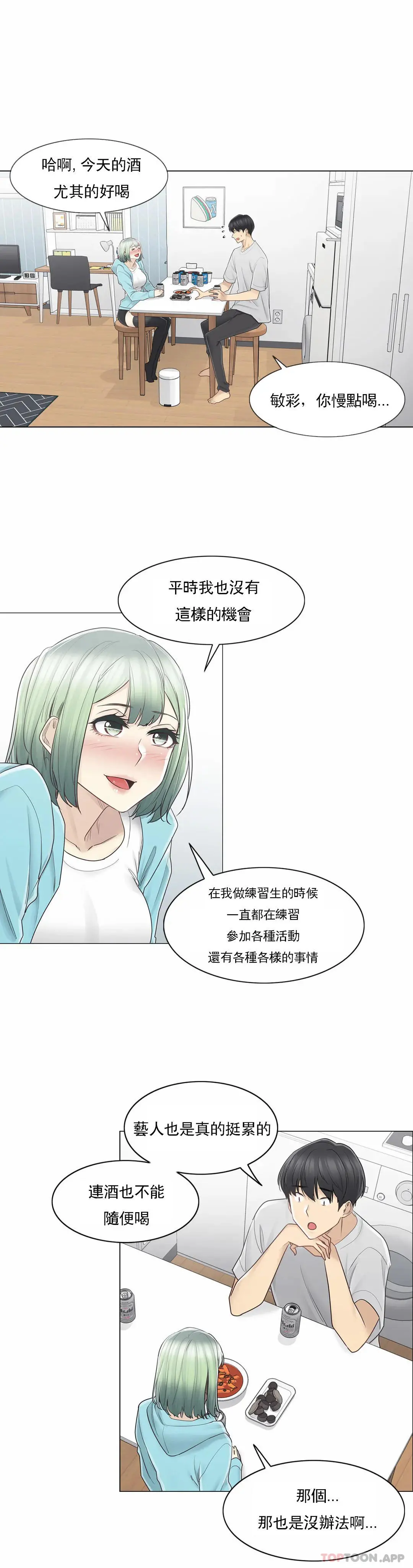 触摸解封 第52话 第6页