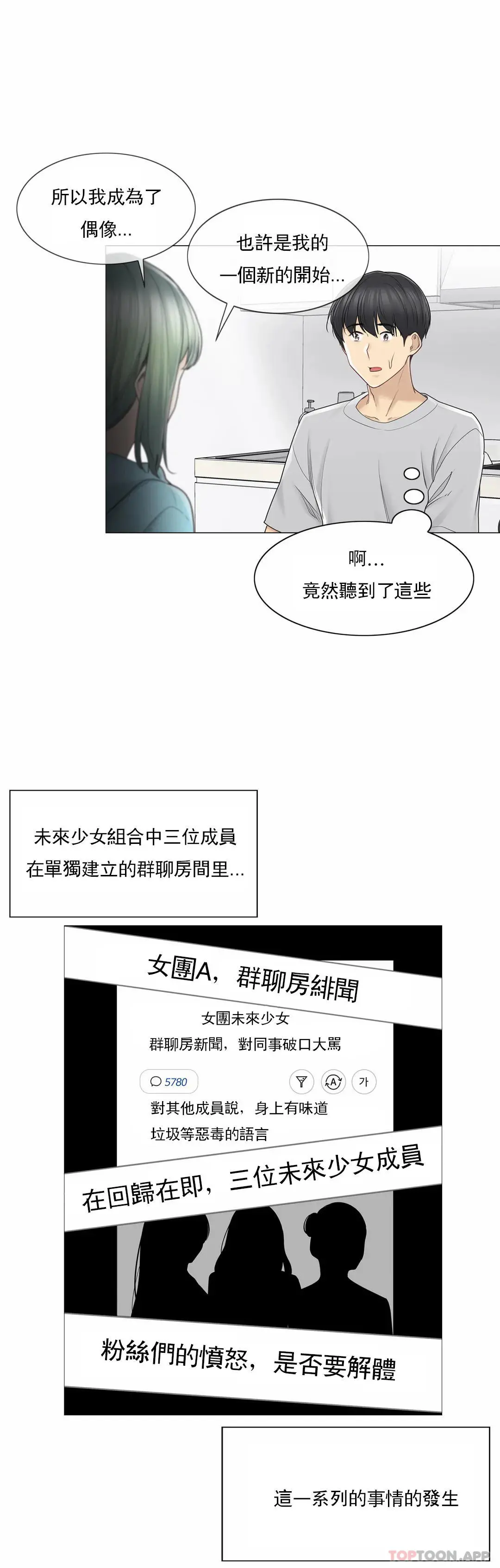 触摸解封 第52话 第23页