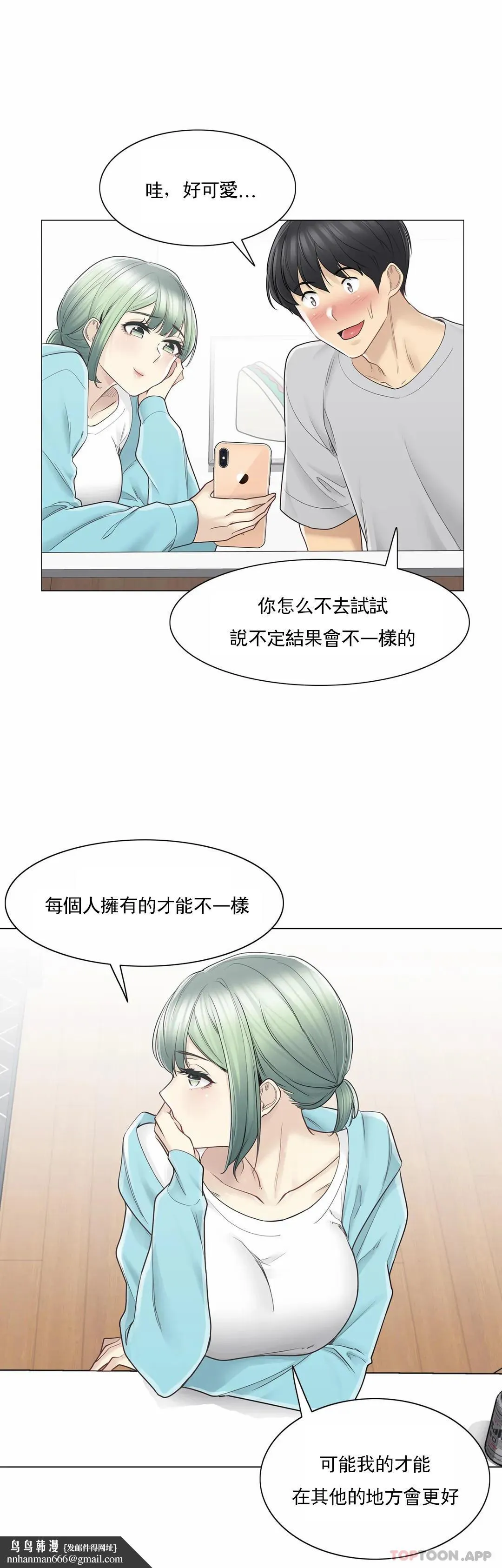 触摸解封 第52话 第22页
