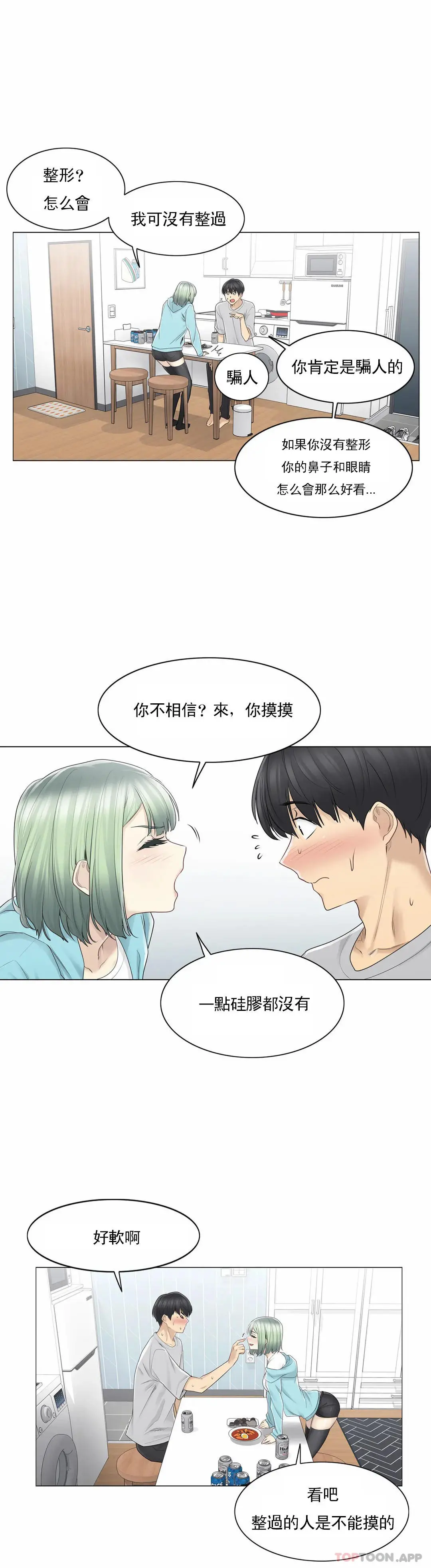 触摸解封 第52话 第14页