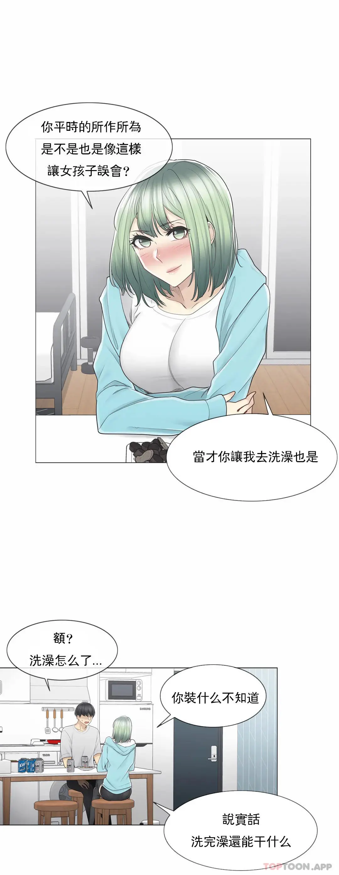 触摸解封 第52话 第8页