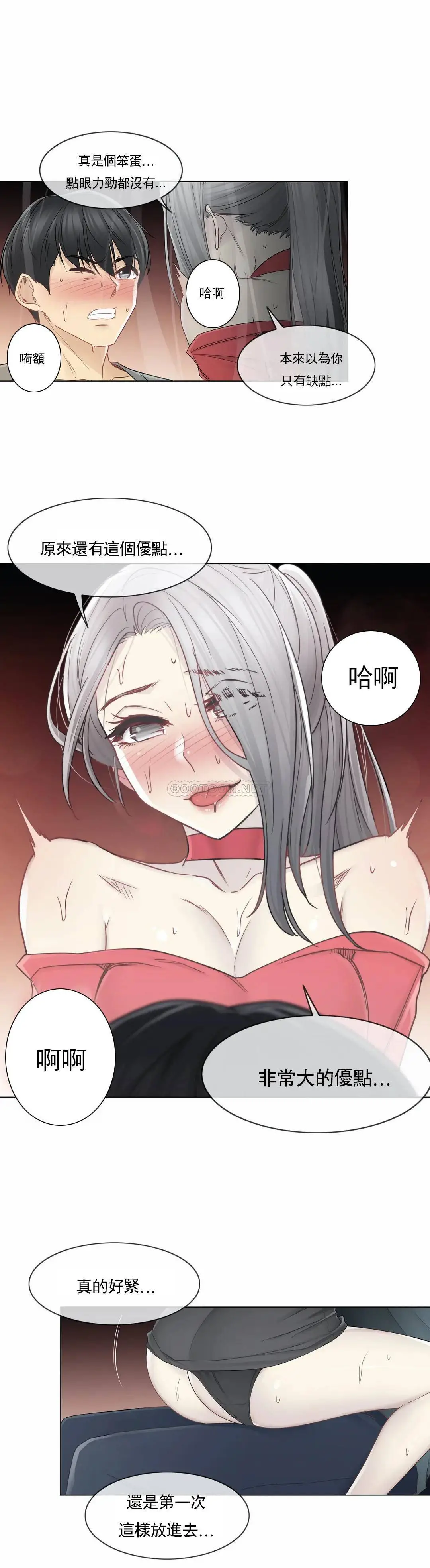 触摸解封 第34话 第23页