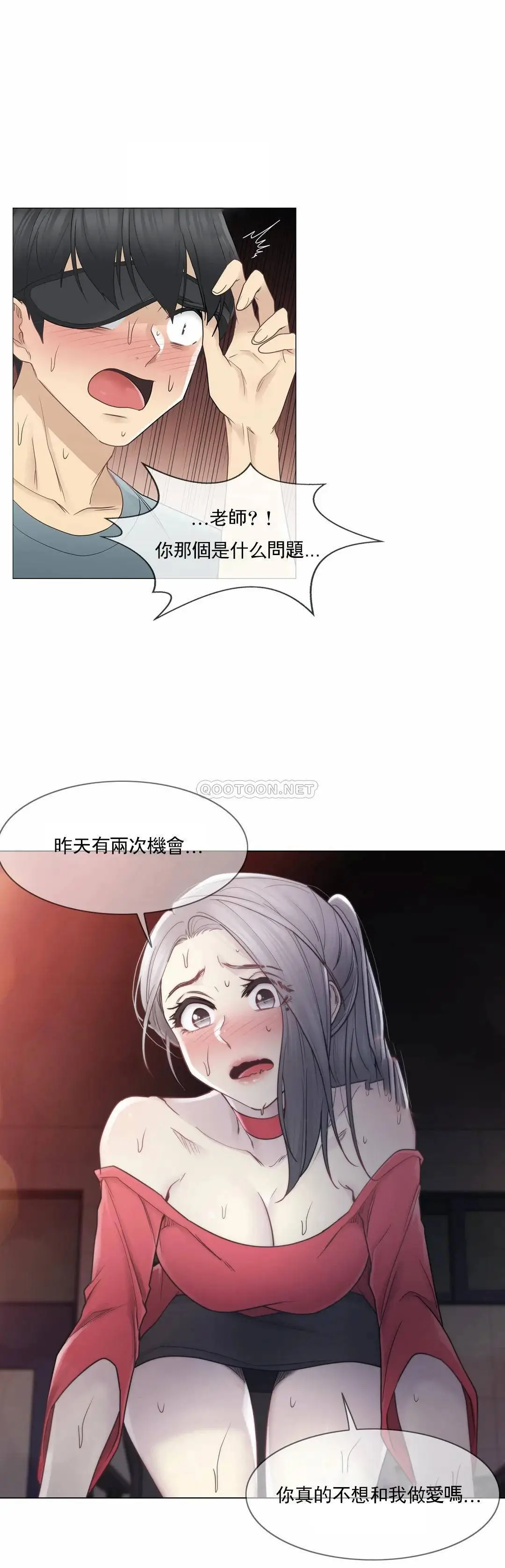 触摸解封 第34话 第14页