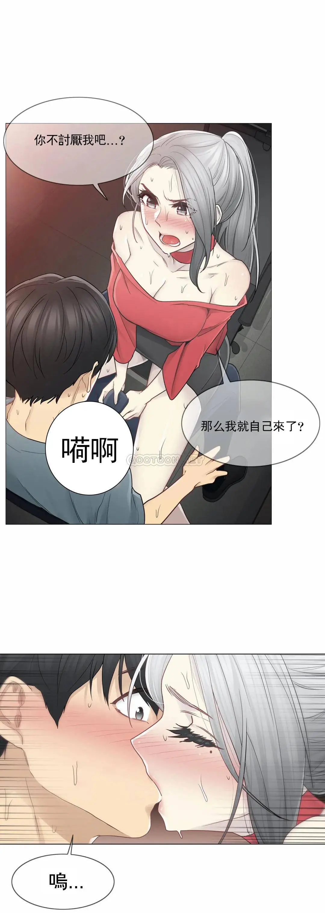 触摸解封 第34话 第16页
