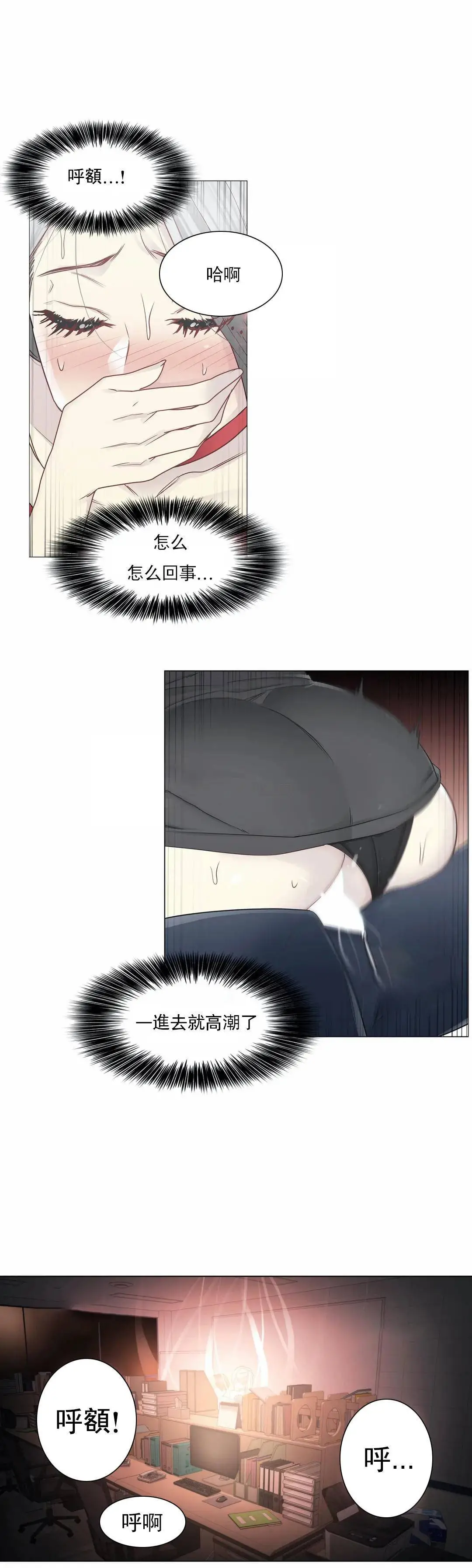 触摸解封 第34话 第22页