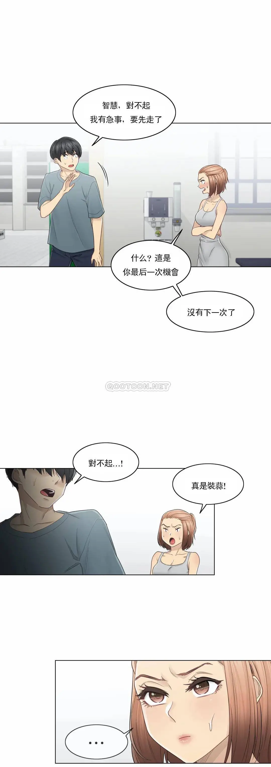 触摸解封 第34话 第4页