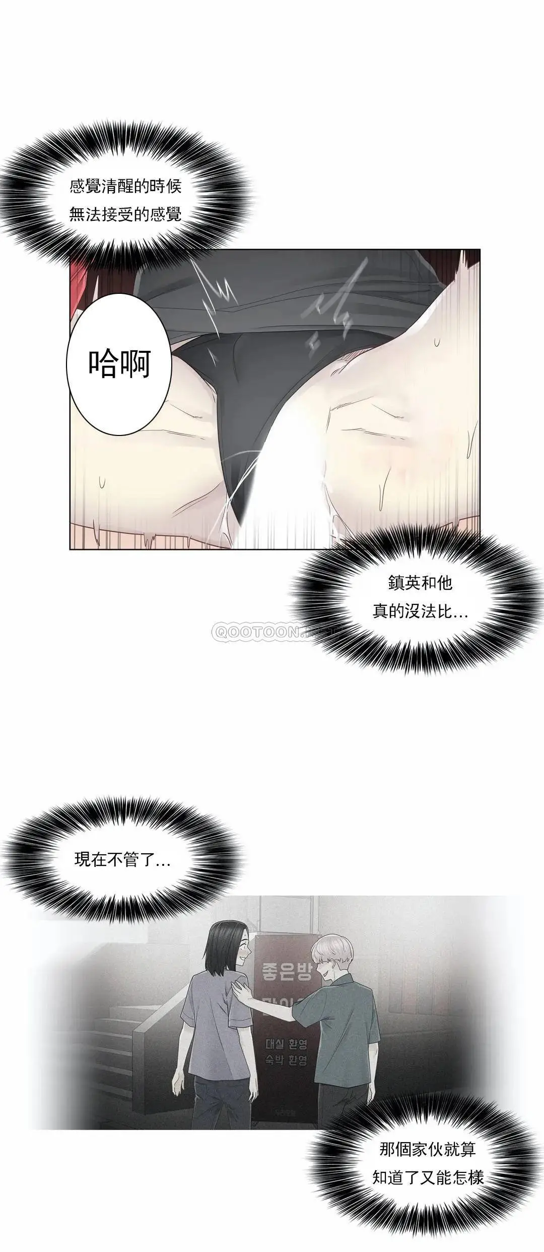 触摸解封 第34话 第31页