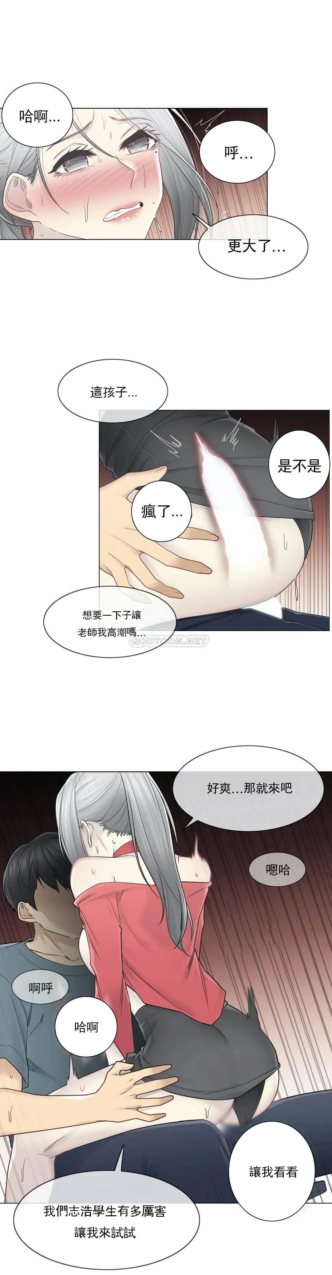 触摸解封 第34话 第29页