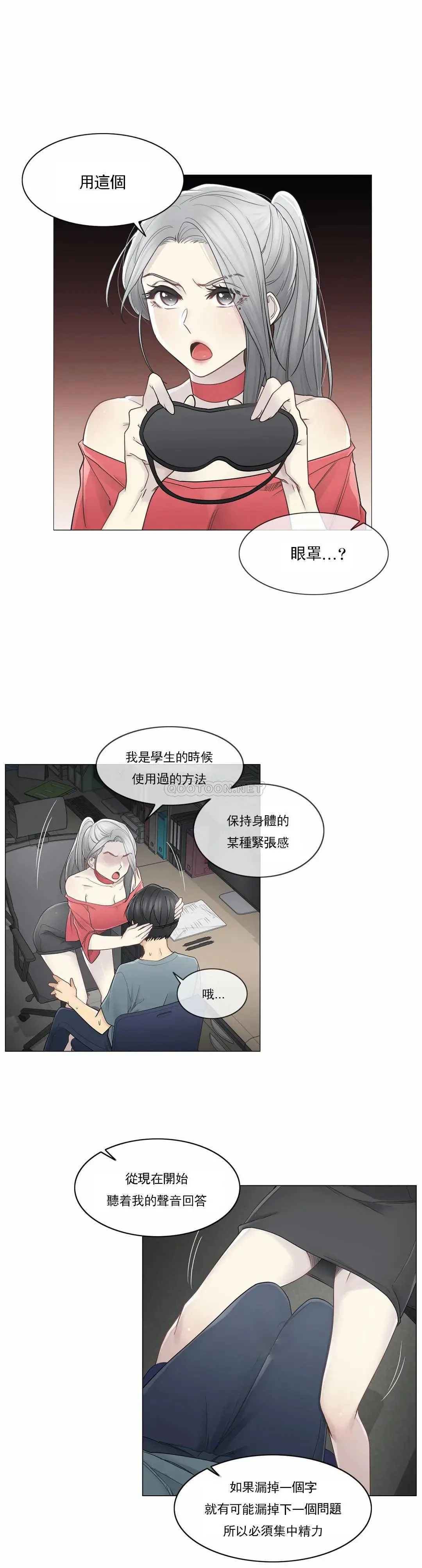 触摸解封 第34话 第9页