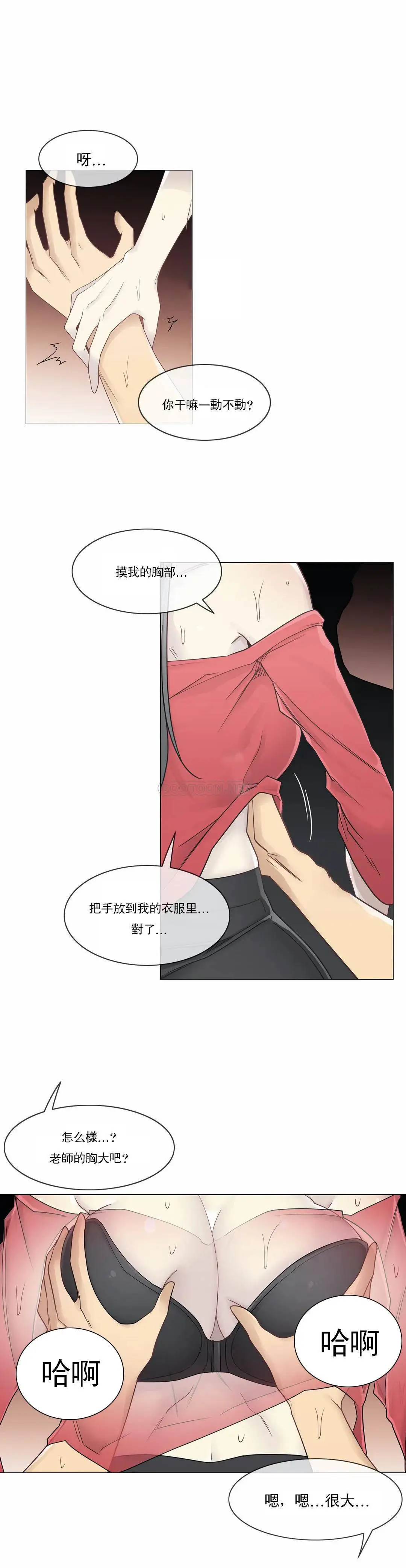 触摸解封 第34话 第25页