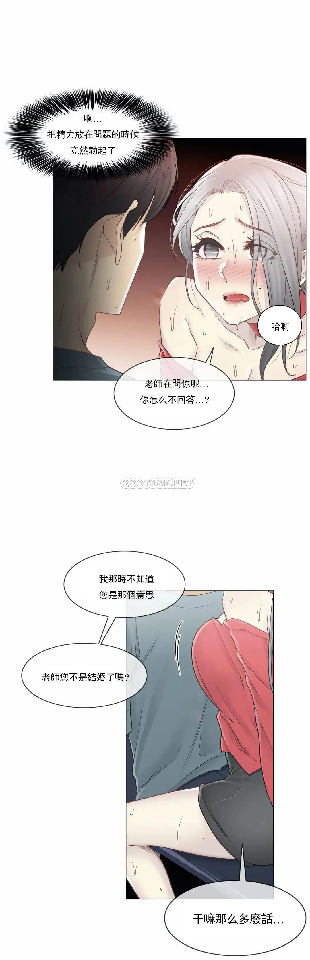 触摸解封 第34话 第15页